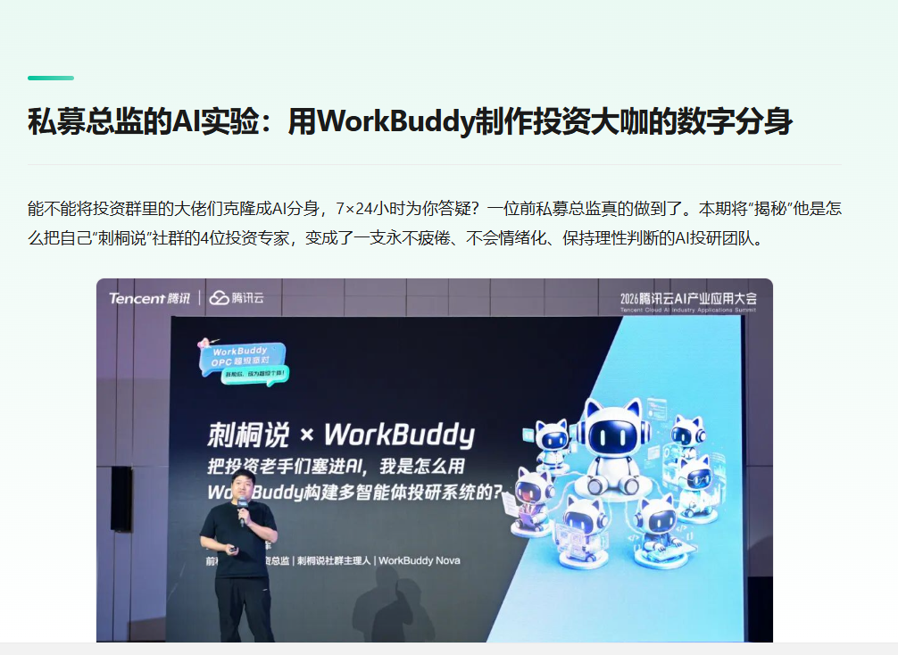 投资大咖数字分身